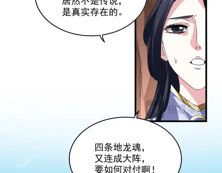 漫画《魔皇大管家》第769话 周天四老第97张图