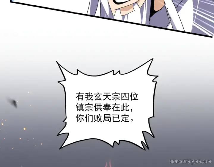 漫画《魔皇大管家》第771话 小爷我来了！第48张图