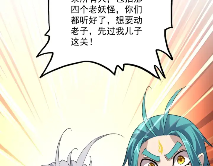 漫画《魔皇大管家》第771话 小爷我来了！第84张图