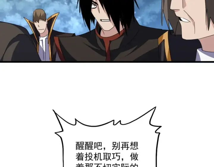 漫画《魔皇大管家》第779话 反攻魔策宗第7张图