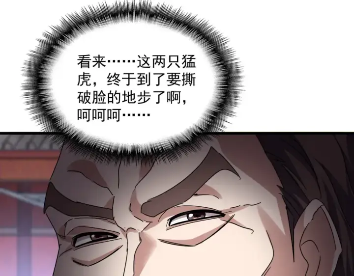 漫画《魔皇大管家》第779话 反攻魔策宗第77张图