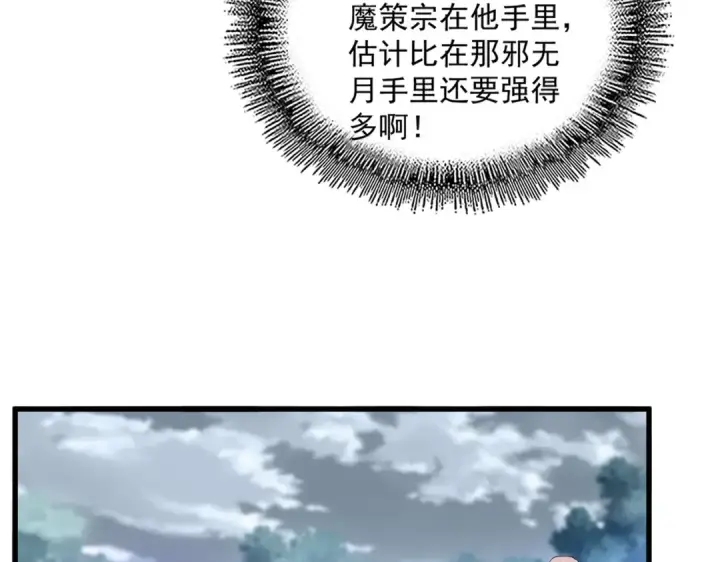 漫画《魔皇大管家》第780话 陈桥兵变第28张图