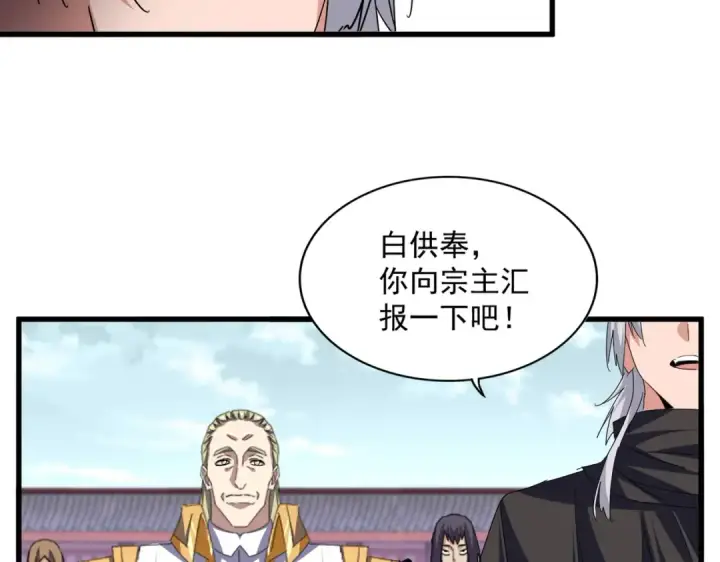 漫画《魔皇大管家》第780话 陈桥兵变第75张图