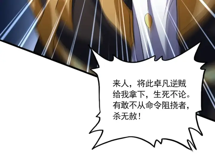 漫画《魔皇大管家》第780话 陈桥兵变第83张图