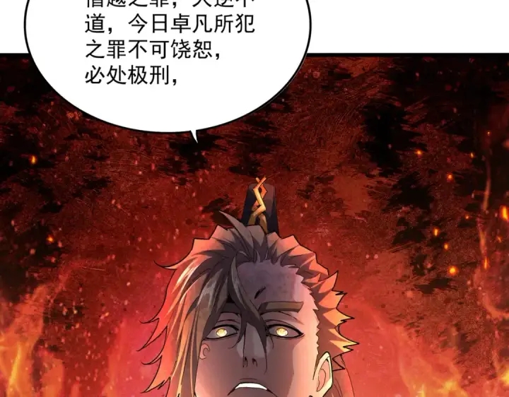 漫画《魔皇大管家》第780话 陈桥兵变第89张图