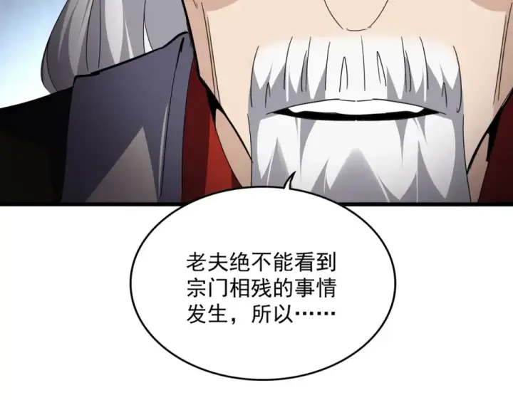 漫画《魔皇大管家》第783话 我要废了邪无月第29张图
