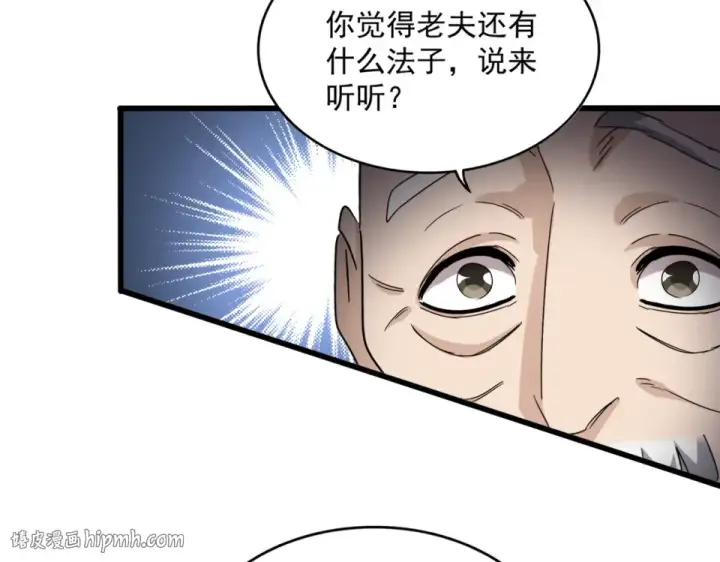 漫画《魔皇大管家》第783话 我要废了邪无月第64张图