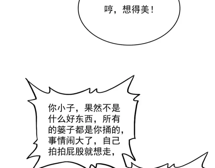 漫画《魔皇大管家》第783话 我要废了邪无月第67张图
