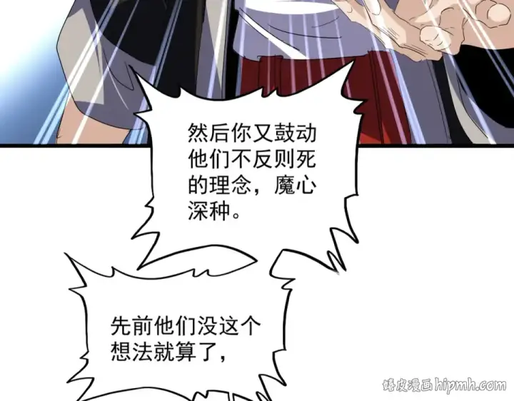 漫画《魔皇大管家》第783话 我要废了邪无月第72张图