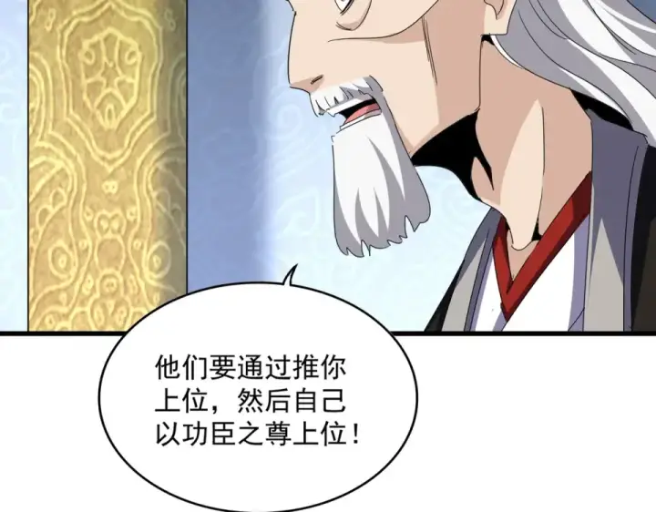 漫画《魔皇大管家》第783话 我要废了邪无月第77张图
