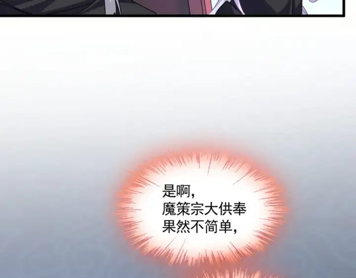 漫画《魔皇大管家》第783话 我要废了邪无月第83张图