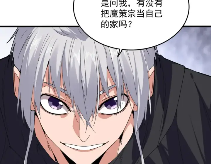 漫画《魔皇大管家》第784话 拜师第76张图