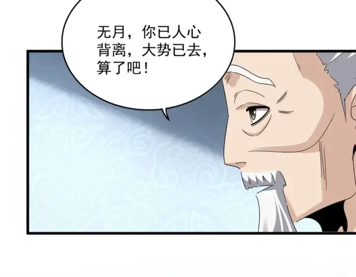 漫画《魔皇大管家》第785话 师父第28张图
