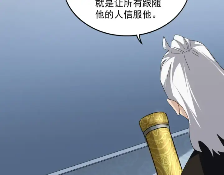 漫画《魔皇大管家》第785话 师父第30张图