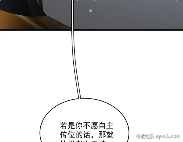 漫画《魔皇大管家》第785话 师父第40张图