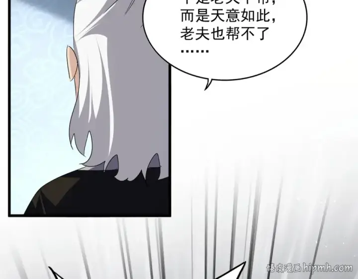 漫画《魔皇大管家》第785话 师父第72张图