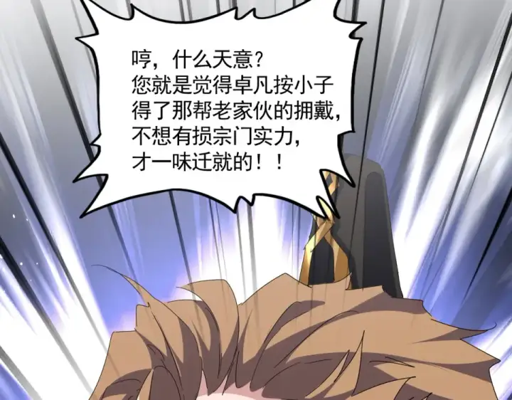 漫画《魔皇大管家》第785话 师父第73张图