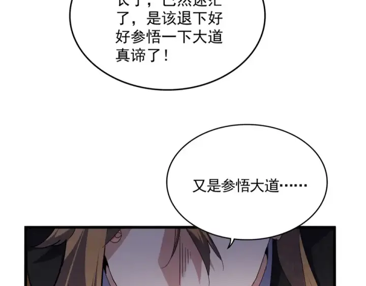 漫画《魔皇大管家》第785话 师父第85张图