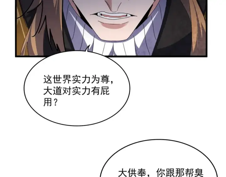 漫画《魔皇大管家》第785话 师父第86张图