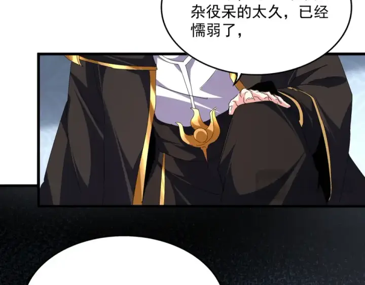 漫画《魔皇大管家》第785话 师父第87张图