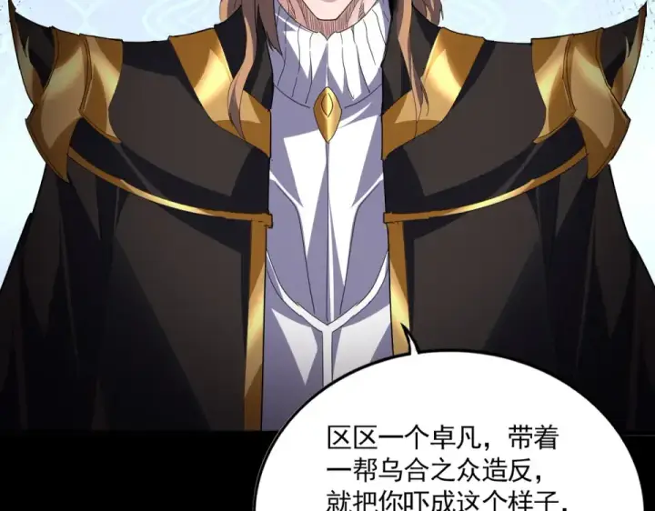 漫画《魔皇大管家》第785话 师父第89张图