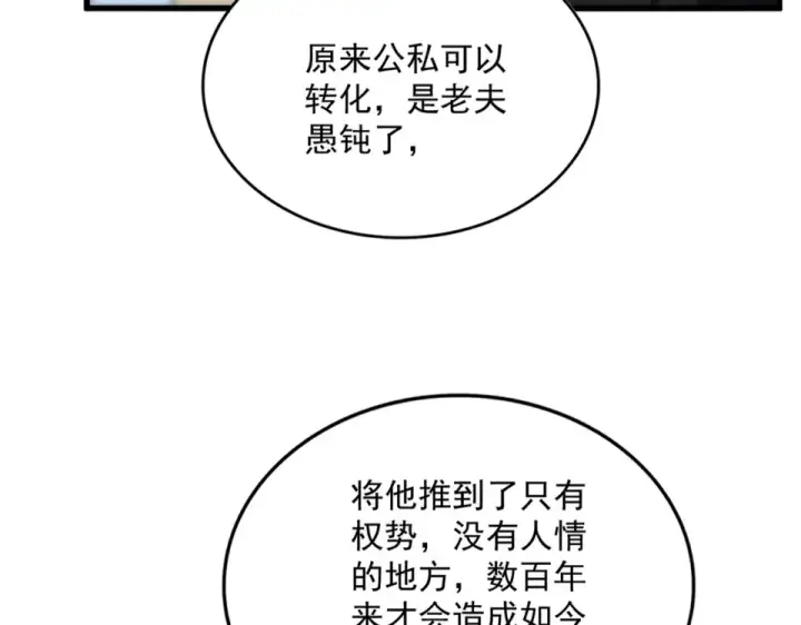 漫画《魔皇大管家》第786话 宗主易位第26张图