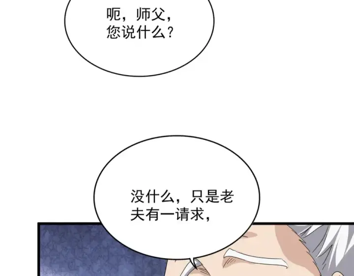 漫画《魔皇大管家》第786话 宗主易位第28张图