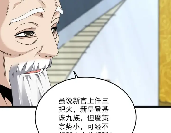 漫画《魔皇大管家》第786话 宗主易位第31张图
