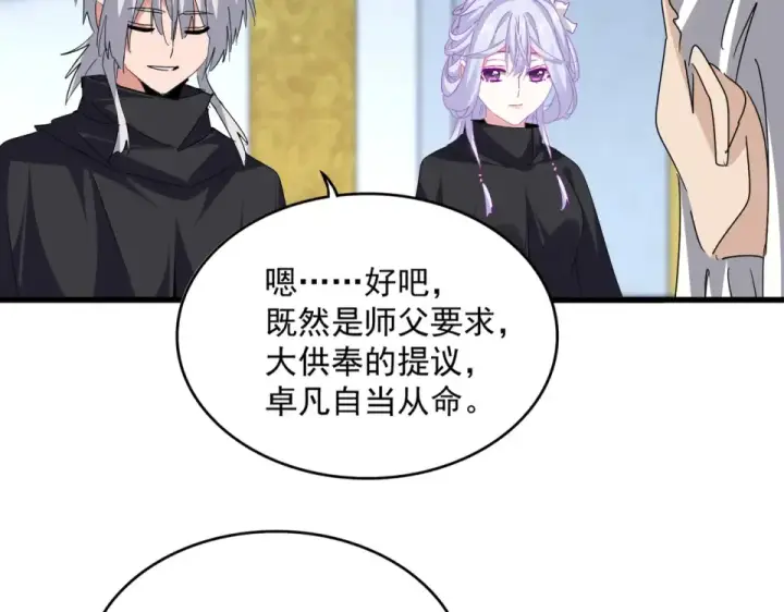 漫画《魔皇大管家》第786话 宗主易位第34张图