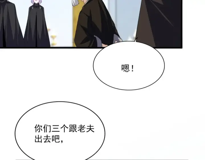 漫画《魔皇大管家》第786话 宗主易位第43张图