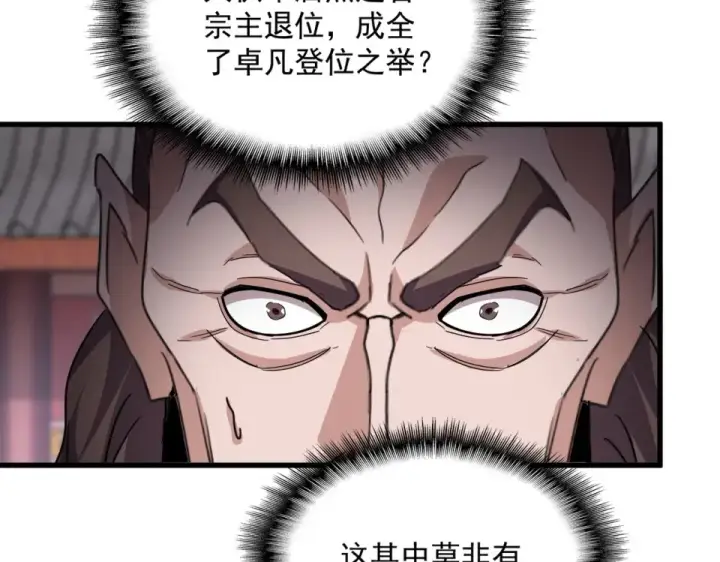 漫画《魔皇大管家》第786话 宗主易位第62张图