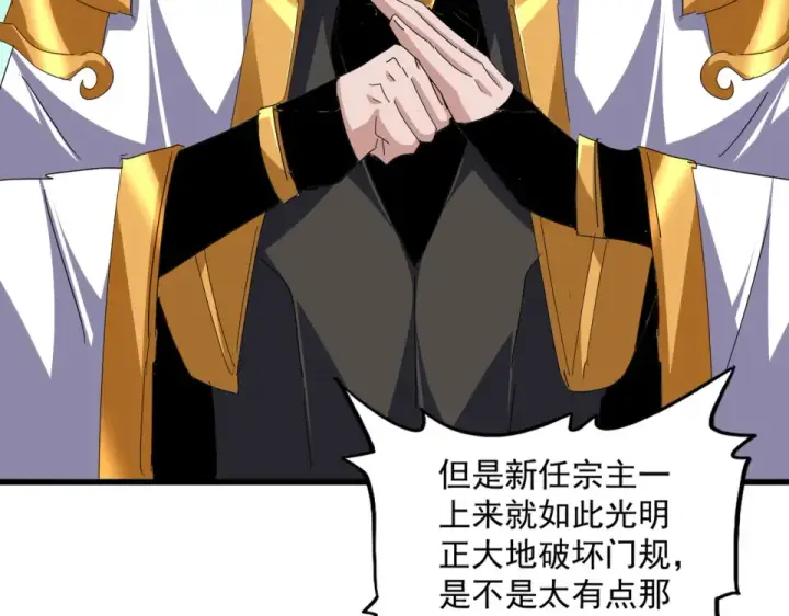 漫画《魔皇大管家》第786话 宗主易位第79张图