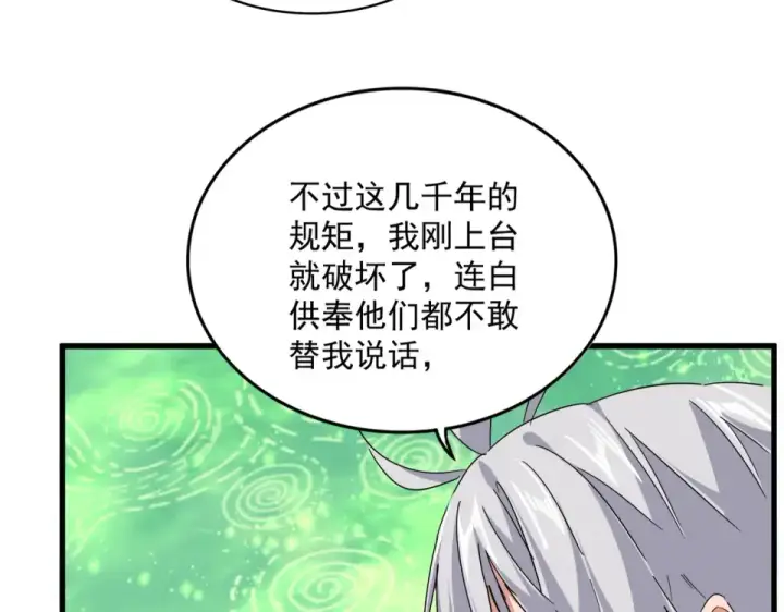漫画《魔皇大管家》第786话 宗主易位第83张图