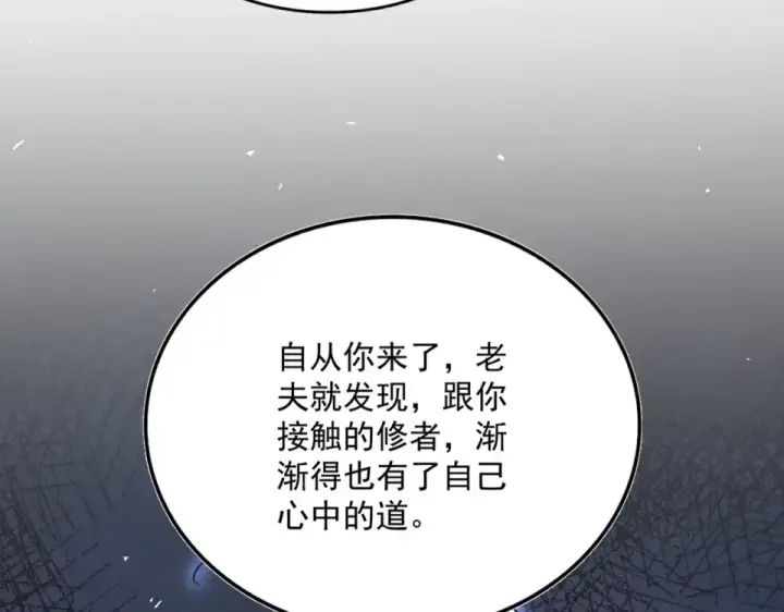 漫画《魔皇大管家》第786话 宗主易位第95张图