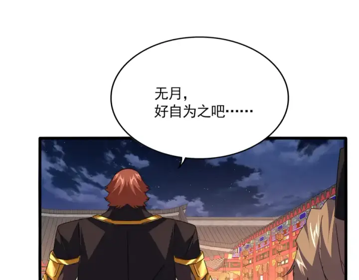 漫画《魔皇大管家》第788话 你只能靠老夫第11张图