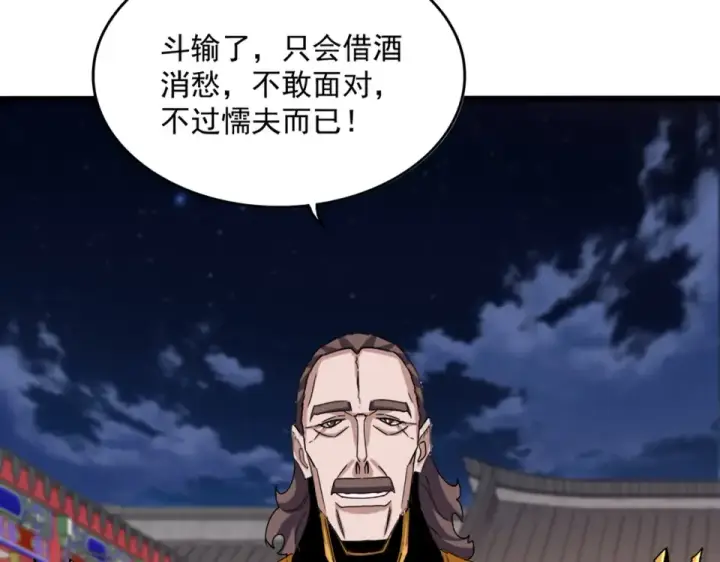 漫画《魔皇大管家》第788话 你只能靠老夫第17张图