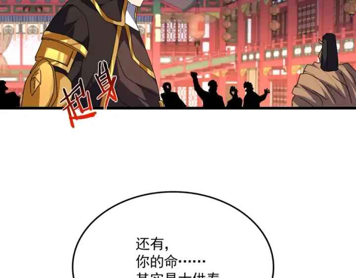 漫画《魔皇大管家》第788话 你只能靠老夫第2张图