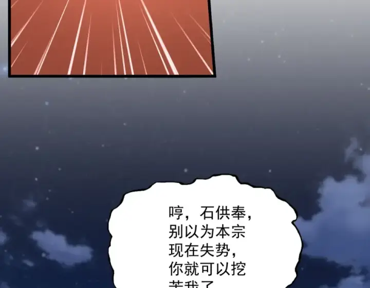 漫画《魔皇大管家》第788话 你只能靠老夫第20张图