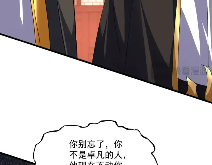 漫画《魔皇大管家》第788话 你只能靠老夫第23张图