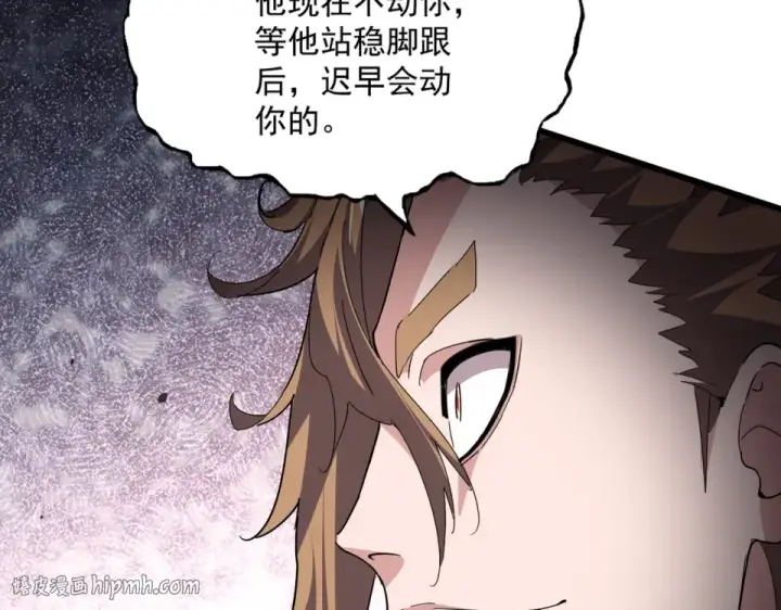 漫画《魔皇大管家》第788话 你只能靠老夫第24张图