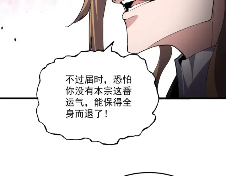 漫画《魔皇大管家》第788话 你只能靠老夫第25张图