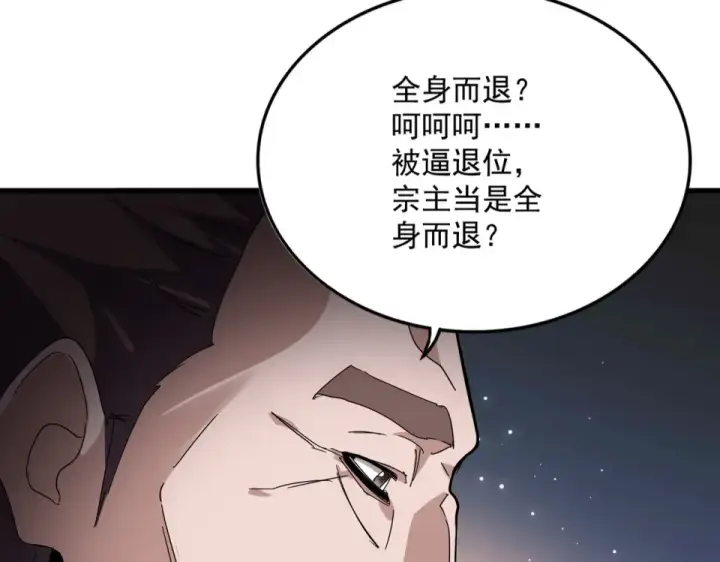 漫画《魔皇大管家》第788话 你只能靠老夫第26张图