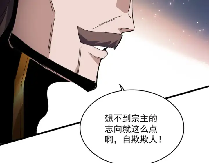 漫画《魔皇大管家》第788话 你只能靠老夫第27张图
