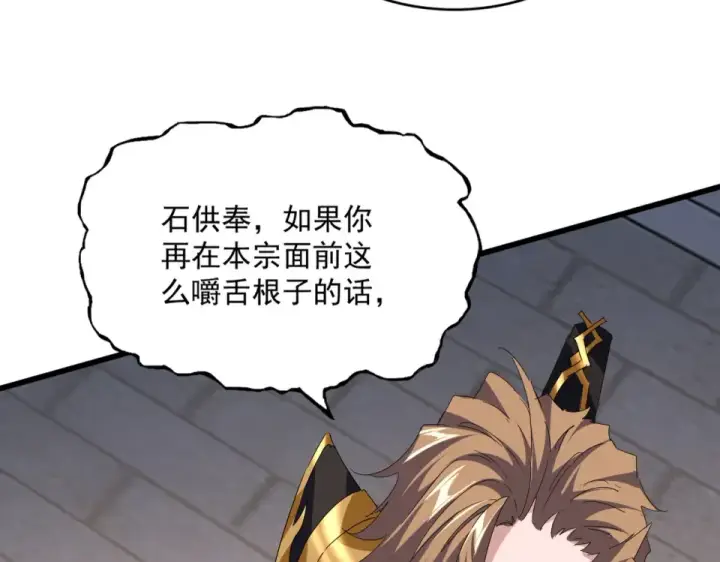 漫画《魔皇大管家》第788话 你只能靠老夫第28张图