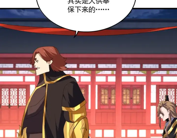 漫画《魔皇大管家》第788话 你只能靠老夫第3张图