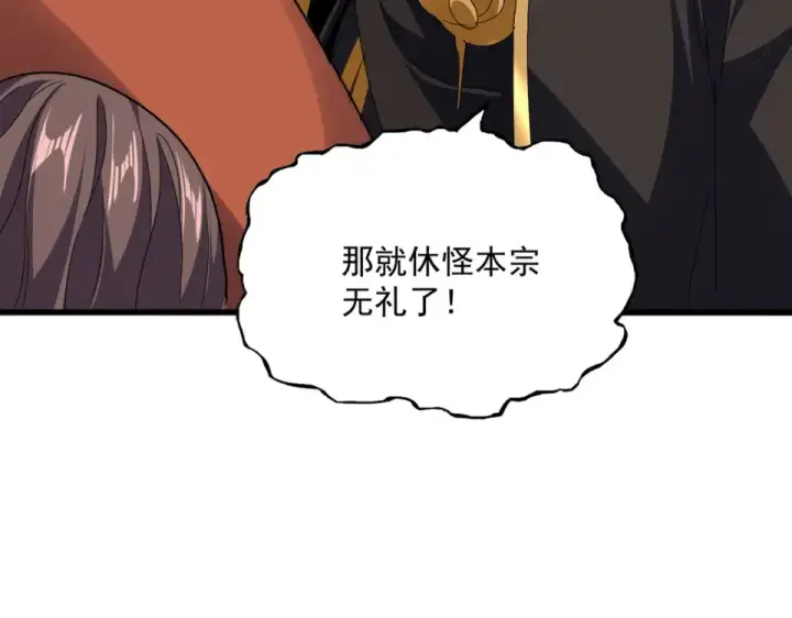 漫画《魔皇大管家》第788话 你只能靠老夫第30张图