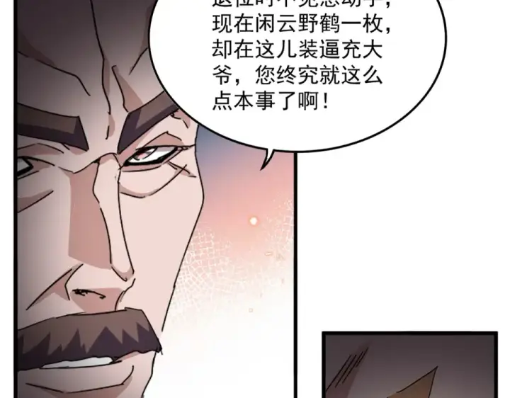 漫画《魔皇大管家》第788话 你只能靠老夫第34张图