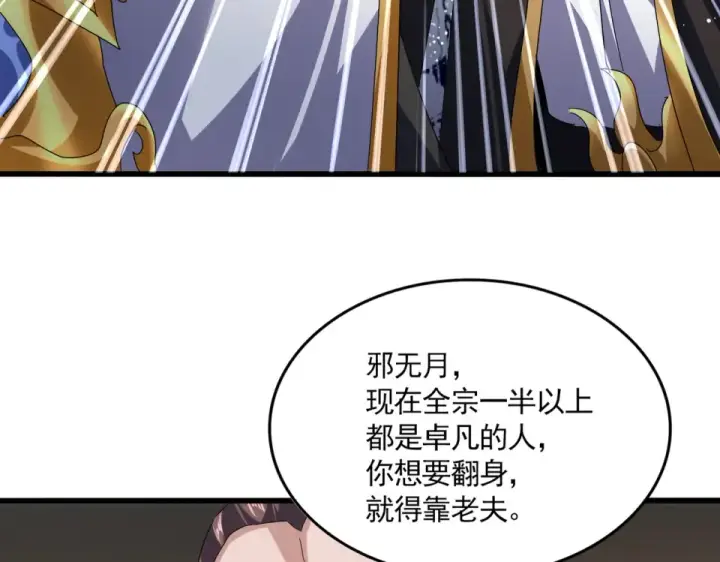 漫画《魔皇大管家》第788话 你只能靠老夫第38张图