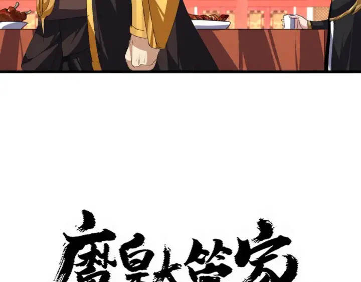 漫画《魔皇大管家》第788话 你只能靠老夫第4张图