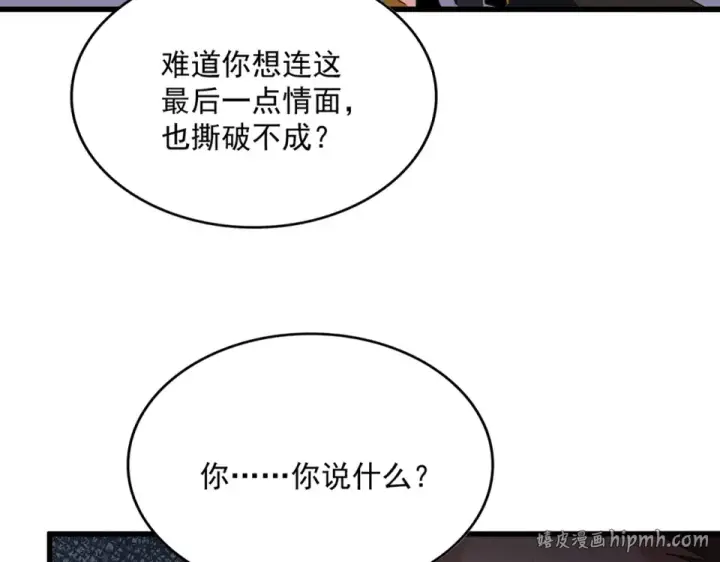 漫画《魔皇大管家》第788话 你只能靠老夫第40张图